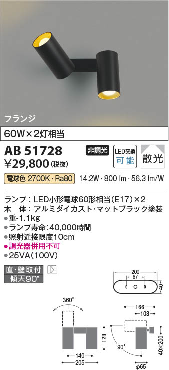 Koizumi コイズミ照明 可動ブラケット AB51728 | 商品紹介 | 照明器具の通信販売・インテリア照明の通販【ライトスタイル】