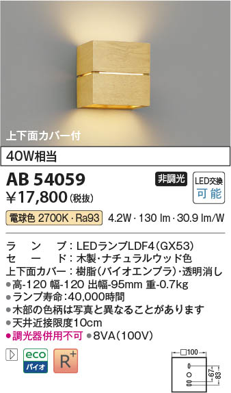 Koizumi コイズミ照明 ブラケット AB54059 | 商品紹介 | 照明器具の通信販売・インテリア照明の通販【ライトスタイル】