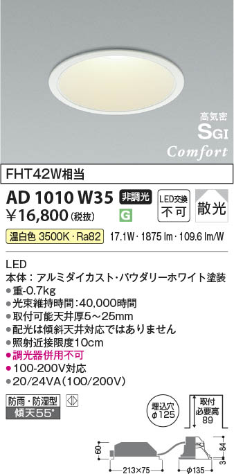 Koizumi コイズミ照明 高気密SGIダウンライト AD1010W35 | 商品紹介 | 照明器具の通信販売・インテリア照明の通販【ライトスタイル】