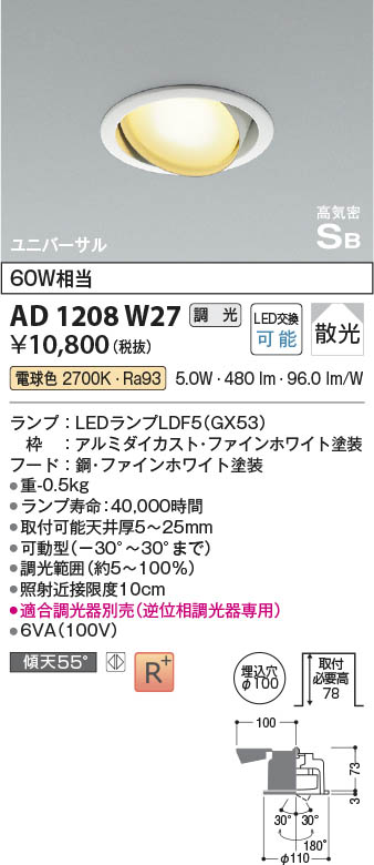 Koizumi コイズミ照明 高気密SBユニバーサルダウンライト AD1208W27 | 商品紹介 | 照明器具の通信販売・インテリア照明の通販【ライト スタイル】