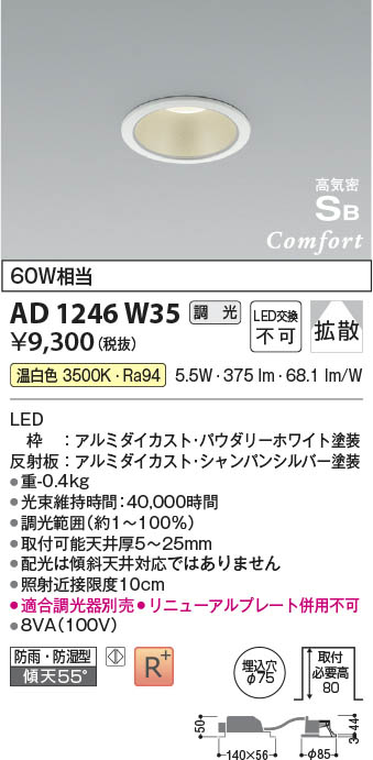 Koizumi コイズミ照明 高気密SBダウンライト AD1246W35 | 商品紹介 | 照明器具の通信販売・インテリア照明の通販【ライトスタイル】