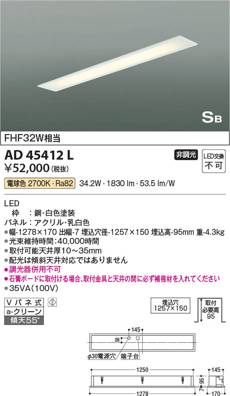 Koizumi コイズミ照明 SB埋込器具 AD45412L | 商品紹介 | 照明器具の通信販売・インテリア照明の通販【ライトスタイル】