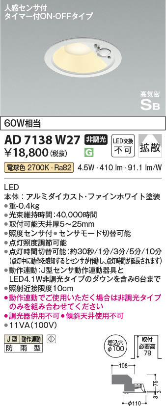 Koizumi コイズミ照明 高気密SBダウンライト AD7138W27 | 商品紹介 | 照明器具の通信販売・インテリア照明の通販【ライトスタイル】