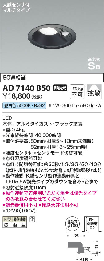 AD7140B50 コイズミ照明 ダウンライト