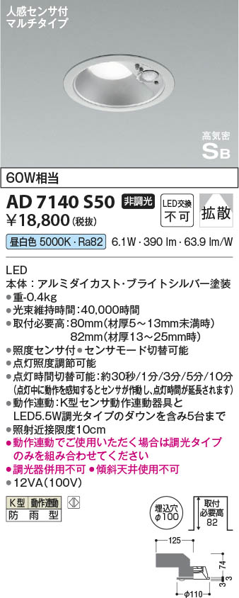 Koizumi コイズミ照明 高気密SBダウンライト AD7140S50 | 商品紹介 | 照明器具の通信販売・インテリア照明の通販【ライトスタイル】