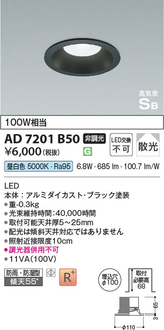 Koizumi コイズミ照明 高気密SBダウンライト AD7201B50 商品紹介 照明器具の通信販売・インテリア照明の通販【ライトスタイル】