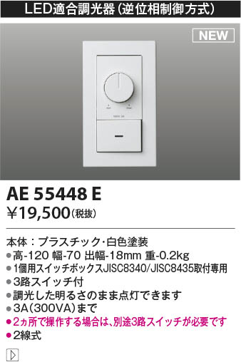 Koizumi コイズミ照明 ライトコントローラ AE55448E | 商品紹介 | 照明器具の通信販売・インテリア照明の通販【ライトスタイル】