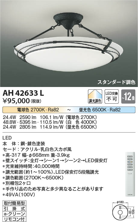 Koizumi コイズミ照明 シーリング AH42633L | 商品紹介 | 照明器具の通信販売・インテリア照明の通販【ライトスタイル】