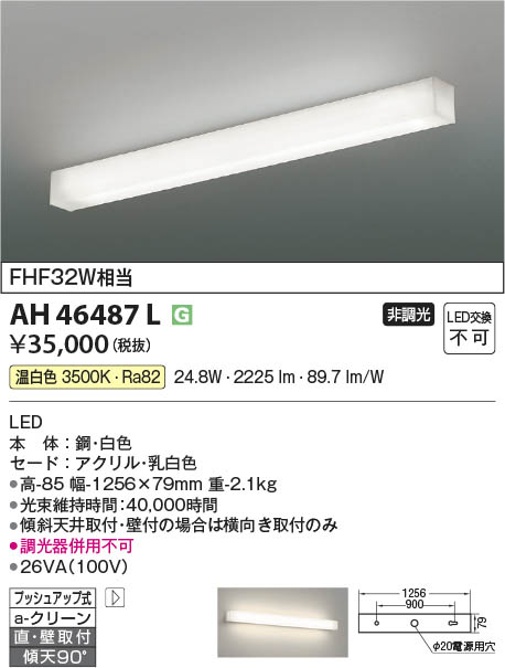 Koizumi コイズミ照明 キッチンライト AH46487L | 商品紹介 | 照明器具の通信販売・インテリア照明の通販【ライトスタイル】