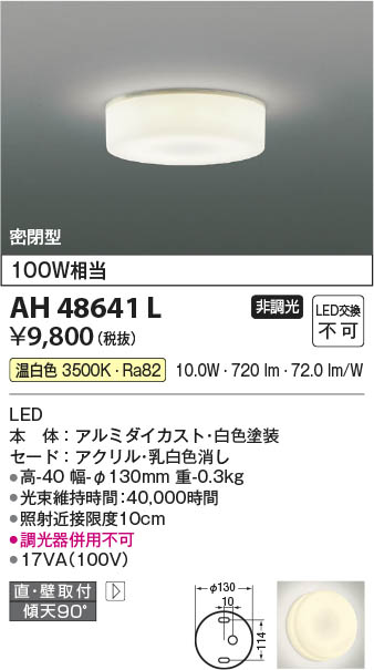 Koizumi コイズミ照明 小型シーリング AH48641L | 商品紹介 | 照明器具の通信販売・インテリア照明の通販【ライトスタイル】