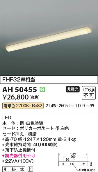 Koizumi コイズミ照明 キッチンライト AH50455 | 商品紹介 | 照明器具の通信販売・インテリア照明の通販【ライトスタイル】