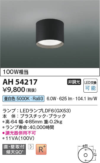 Koizumi コイズミ照明 小型シーリング AH54217 | 商品紹介 | 照明器具の通信販売・インテリア照明の通販【ライトスタイル】