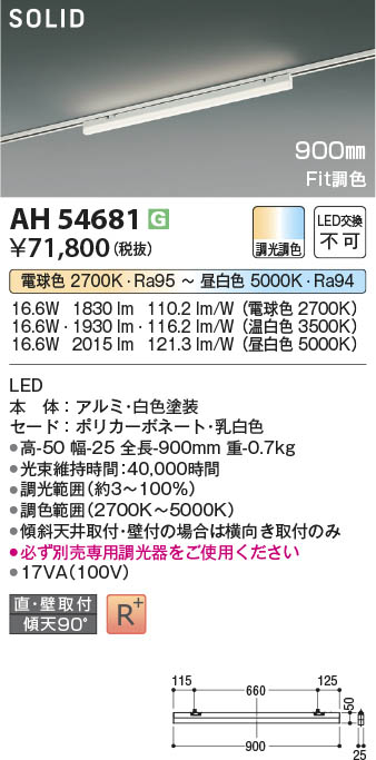 Koizumi コイズミ照明 ベースライト AH54681 | 商品紹介 | 照明器具の通信販売・インテリア照明の通販【ライトスタイル】