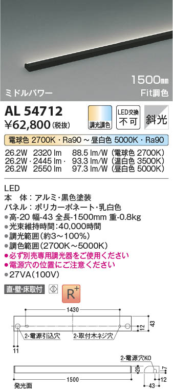 Koizumi コイズミ照明 間接照明 AL54712 | 商品紹介 | 照明器具の通信販売・インテリア照明の通販【ライトスタイル】