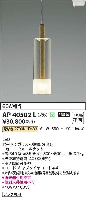 Koizumi コイズミ照明 ペンダント AP40502L | 商品紹介 | 照明器具の通信販売・インテリア照明の通販【ライトスタイル】