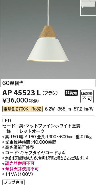 Koizumi コイズミ照明 ペンダント AP45523L | 商品紹介 | 照明器具の通信販売・インテリア照明の通販【ライトスタイル】