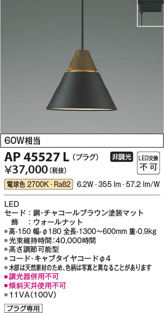 Koizumi コイズミ照明 ペンダント AP45527L | 商品紹介 | 照明器具の通信販売・インテリア照明の通販【ライトスタイル】