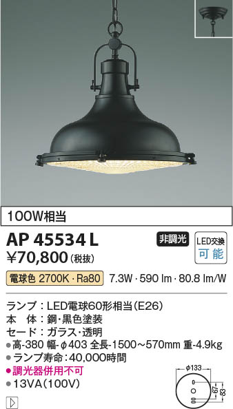 Koizumi コイズミ照明 ペンダント AP45534L | 商品紹介 | 照明器具の通信販売・インテリア照明の通販【ライトスタイル】