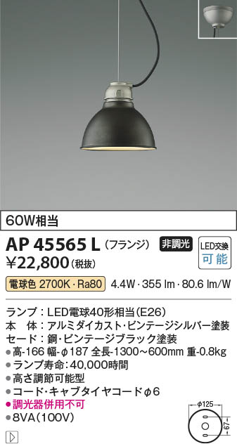 Koizumi コイズミ照明 ペンダント AP45565L | 商品紹介 | 照明器具の通信販売・インテリア照明の通販【ライトスタイル】