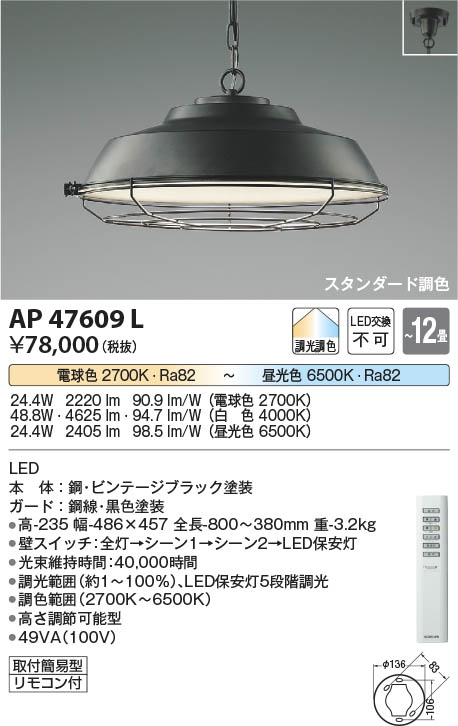 Koizumi コイズミ照明 ペンダント AP47609L | 商品紹介 | 照明器具の通信販売・インテリア照明の通販【ライトスタイル】