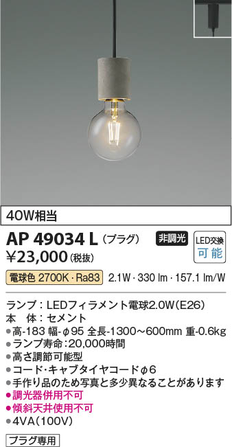 Koizumi コイズミ照明 ペンダント AP49034L | 商品紹介 | 照明器具の通信販売・インテリア照明の通販【ライトスタイル】