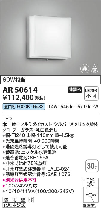 コイズミ照明 AR50618 LED非常用照明器具 Σ :kzm-ar50618:住設建材カナモンジャー - 通販 - Yahoo!ショッピング  住宅設備 | 3.temirtau-sadik.kz