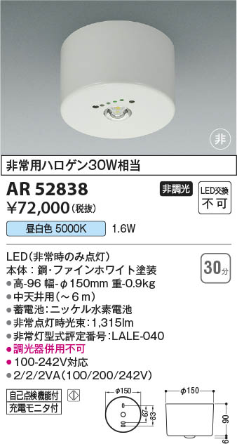 Koizumi コイズミ照明 非常灯 AR52838 | 商品紹介 | 照明器具の通信販売・インテリア照明の通販【ライトスタイル】