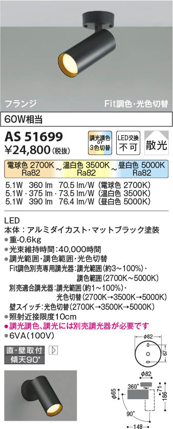 Koizumi コイズミ照明 スポットライト AS51699 | 商品紹介 | 照明器具の通信販売・インテリア照明の通販【ライトスタイル】