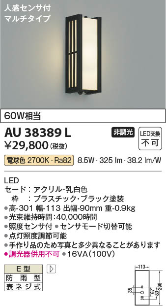 KOIZUMI 防雨型ブラケット AU38608L - 通販 - yippi.net