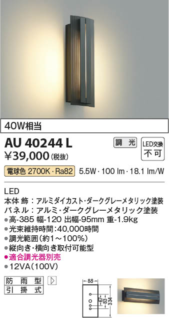 Koizumi コイズミ照明 防雨型ブラケット AU40244L | 商品紹介 | 照明器具の通信販売・インテリア照明の通販【ライトスタイル】