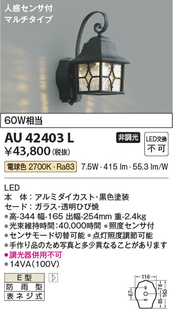 Koizumi コイズミ照明 防雨型ブラケット AU42403L | 商品紹介 | 照明器具の通信販売・インテリア照明の通販【ライトスタイル】