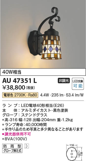 コイズミ照明 AU47351L LED防雨ブラケット
