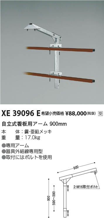 Koizumi コイズミ照明 看板用アーム XE39096E | 商品紹介 | 照明器具の通信販売・インテリア照明の通販【ライトスタイル】