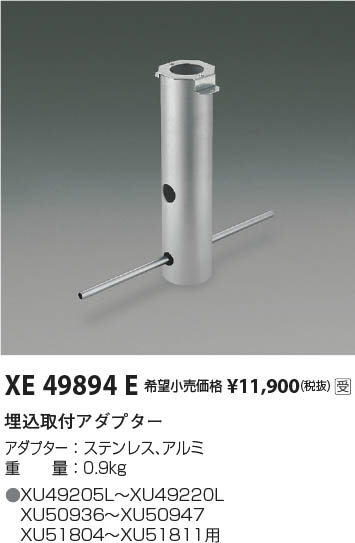 Koizumi コイズミ照明 アダプター XE49894E | 商品紹介 | 照明器具の通信販売・インテリア照明の通販【ライトスタイル】